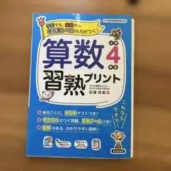 算数習熟プリント 小学4年生