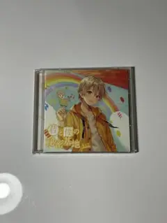 るぅと 君と僕の秘密基地 【通常盤】