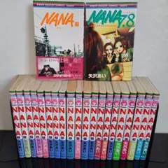 【初版多数・帯付き】NANA 全巻セット 1〜21巻＋7.8巻＋ファンブック