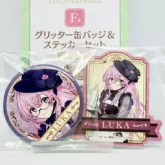 グッスマくじ 2025 Autumn F賞　缶バッジ＆ステッカーセット　巡音ルカ