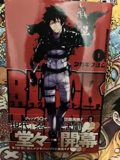 初版・帯付き】BLACK TORCH ブラックトーチ 1巻 タカキツヨシ - メルカリ