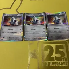 ポケモンカード ジュラルドン プロモ3枚セット