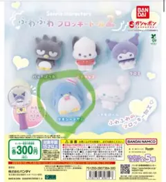 ふわふわフロッキードール2（タキシードサム ）