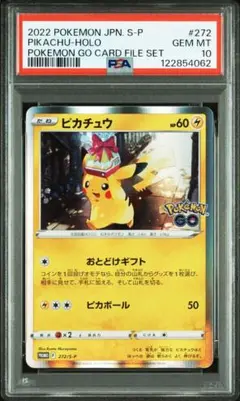 PSA10 ピカチュウ ポケモンGO 2026年最新】ピカチュウ ポケモンgo psa10の人気アイテム - メルカリ
