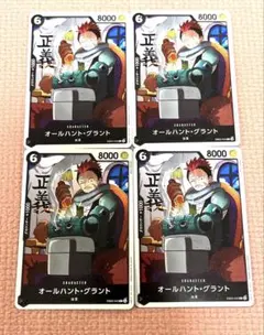 ワンピースカード オールハント・グラント 4枚セット