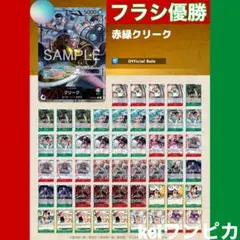 【フラシ優勝構築】リーパラ付き　赤緑クリーク　構築済みデッキ