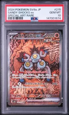 2026年最新】キバナ sar psa10の人気アイテム - メルカリ