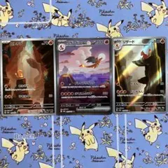 リザードンex SAR 進化ライン ヒトカゲ AR リザード　AR 151