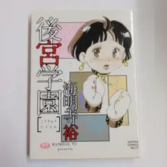 2025年最新】海明寺裕の人気アイテム - メルカリ