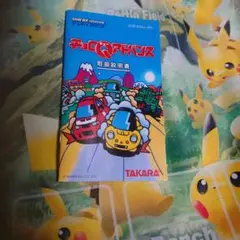 ニンテンドーゲームボーイアドバンスソフトの説明書　チョロQ