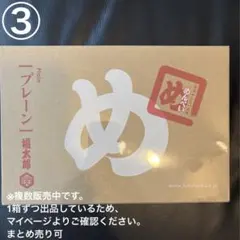 ③めんべい プレーン(2枚×8袋入)のサムネイル