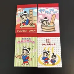 ゆもみちゃん メモ朝　4冊セット