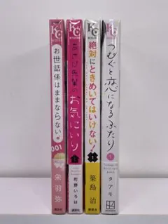 [未開封] 少女漫画 1巻のみ 試し読みセット