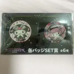 サンリオハロウィンくじ2025 缶バッジセット マイメロ ピアノ