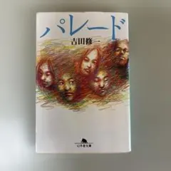 パレード