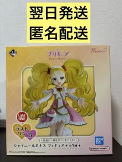 プリキュア ラストワン賞 フィギュア シャイニールミナス 一番くじ