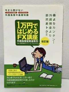 2026年最新】一週間で身につくはじめてのFXの人気アイテム - メルカリ