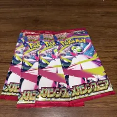 ポケモンカードゲーム メガシンフォニア 4パックセット