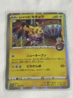 カナザワのピカチュウ：「スペシャルBOX ポケモンセンターカナザワ