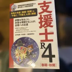 2026年最新】支援士r4の人気アイテム - メルカリ
