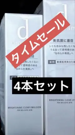 d プログラム ブライトニングクリア ローション エマルジョン 4本セットのサムネイル