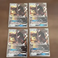 クチートGX RR SM10a ジージーエンド 030/054のサムネイル