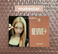 IVE revive makestar 特典 トレカ レイ - メルカリ