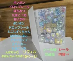 a*)様 3穴バインダー シール帳完成品 リフィル10ページ