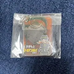 ゴールデンカムイ シックアクリルキーホルダー 杉元佐一