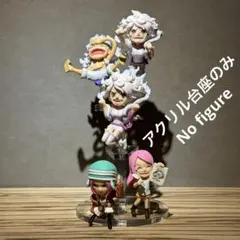 ※アクリル台座のみ　ワンピース ワーコレ　ボニー　ヒストリー　フィギュア用台座