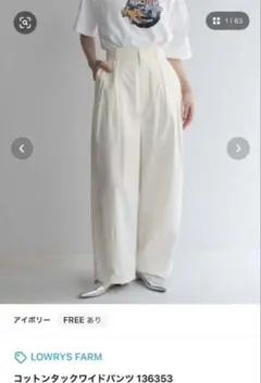 LAWSON FARM コットンタックワイドパンツ　ホワイト