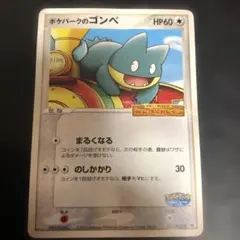 ポケパークのゴンベ PROMO PCG-Pプロモカード 040/PCG-P - メルカリ