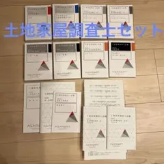 アガルート　土地家屋調査士　不動産登記法　民法 2026年最新】土地家屋調査士 アガルート 不動産登記法の人気アイテム