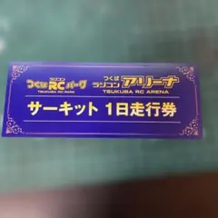2026年最新】つくばラジコンの人気アイテム - メルカリ
