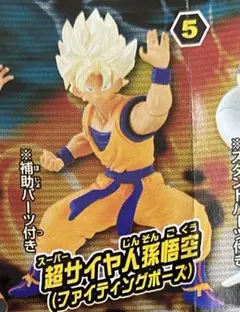 ドラゴンボールZ　 超サイヤ人 孫悟空 フィギュア