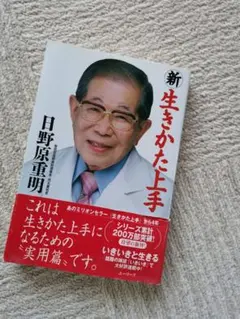 신생활 잘 히노하라 시게아키 유리그
