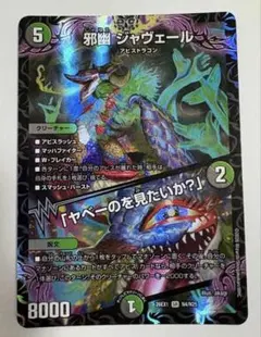 2026年最新】邪幽ジャヴェールの人気アイテム - メルカリ