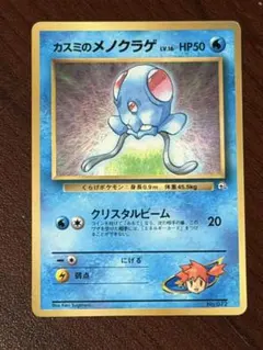 【激レア】カスミのメノクラゲ　コロコロ限定カード