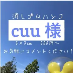 【同梱¥150〜】消しゴムハンコ　オーダー　スタンプ