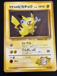 【PSA8】マチスのピカチュウ　旧裏 マチスのピカチュウ旧裏面 - メルカリ