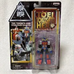 東映特撮ヒーロー　アクションフィギアコレクション　全５種　未使用品　貴重 Amazon.co.jp: 東映 特撮ヒーロー アクション フィギュア