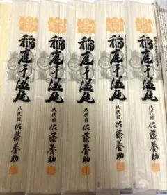 稲庭うどん　佐藤養助　80g×5のサムネイル