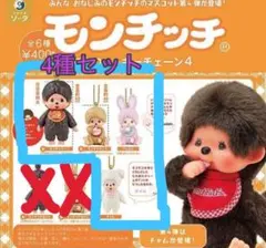 モンチッチ ストラップセット 関西・大阪限定 - メルカリ