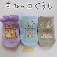 《訳あり》 すみっコぐらし 靴下 ソックス 子供 キッズ 女の子 フリーサイズ