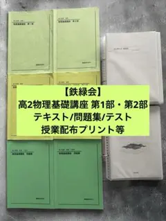 2026年最新】高2前期物理基礎講座問題集第1部の人気アイテム - メルカリ