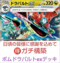 ガチ構築 ボムドラパルトexデッキ 環境トップ 初心者向け ポケモンカード