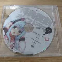 ハミダシクリエイティブ&凸 Amazon 予約特典　 ボイスドラマCD 錦あすみ