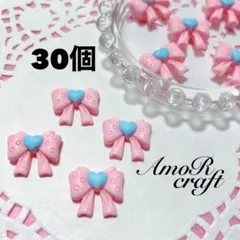 30個　リボン　薄いピンク　ハート　ぷっくり　樹脂　パーツ　カボション　アモール