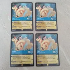 ロルカナ クルエラ 4枚セット