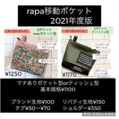 ＊rapaオーダー＊ 移動ポケット  ハンドメイド